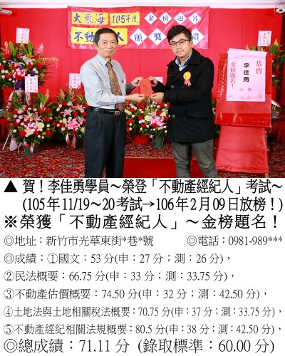 22_105年不動產李佳勇(禮金)_0354